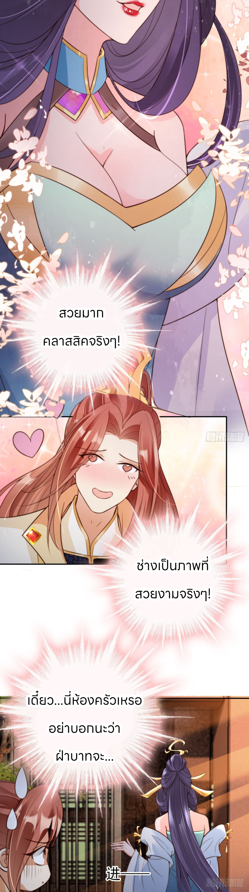 ระบบแย่งชิงโชคลาภ ตอนที่ 19 หน้า 8