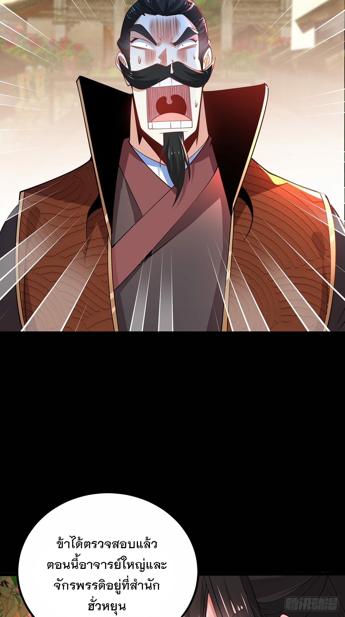 เทพกระบี่มรณะ (ชนจีน) ตอนที่ 47 หน้า 10