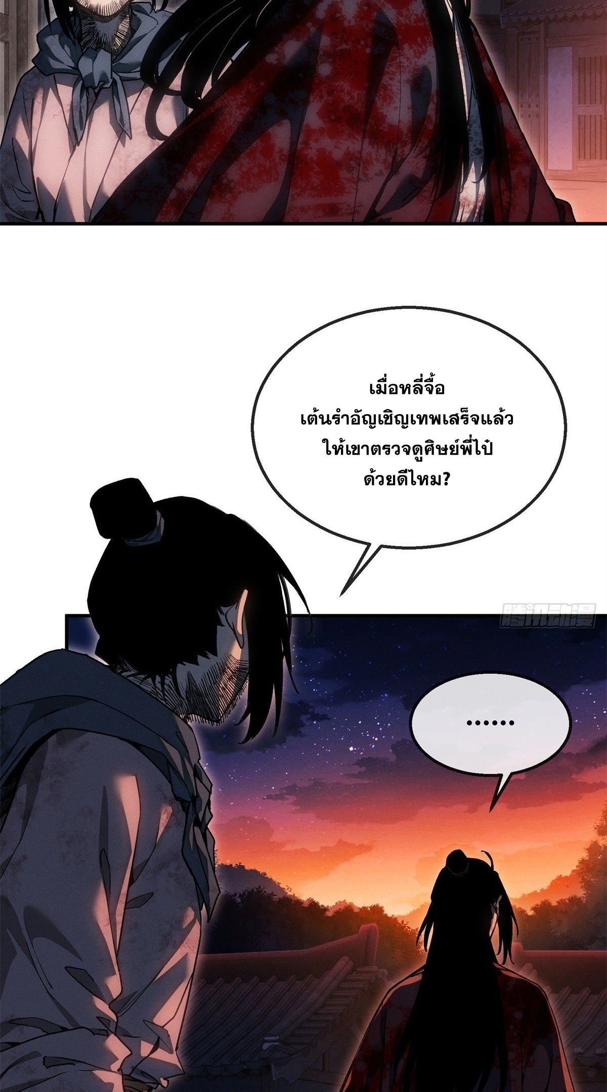 Dao of the Bizarre Immortal เซียนมรรคพิกล คนวิปลาส ตอนที่ 56 หน้า 25