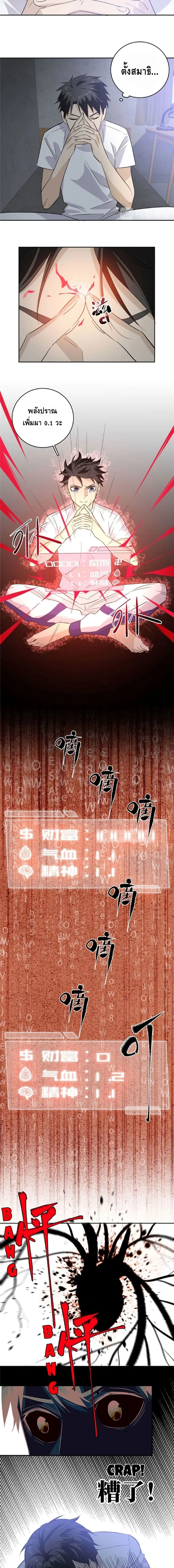 [ชนจีน] ระบบจอมยุทธ์สุดโกงแห่งโลกคู่ขนาน - Global Martial Arts ตอนที่ 4 หน้า 8