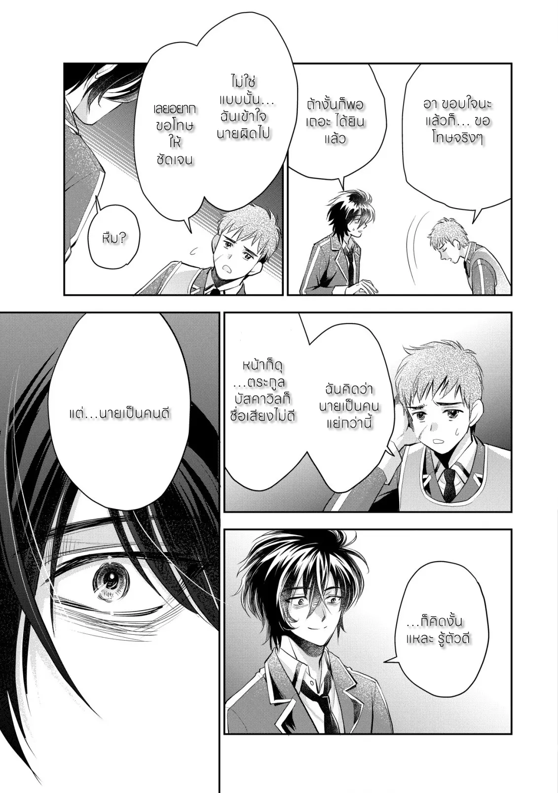 อาคุเกียคุ ฮาโด ผู้วายร้าย ตอนที่ 7 หน้า 16