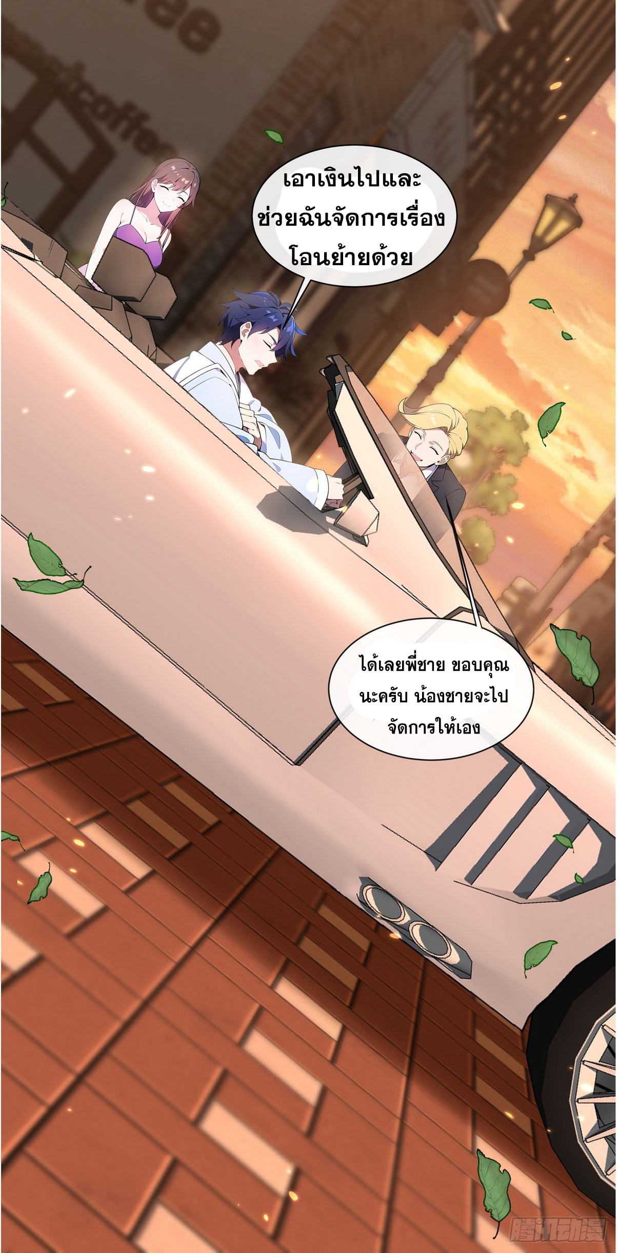 ระบบตัวเอก : ใต้หล้าแห่งนี้ข้าเป็นใหญ่ ตอนที่ 3 หน้า 14