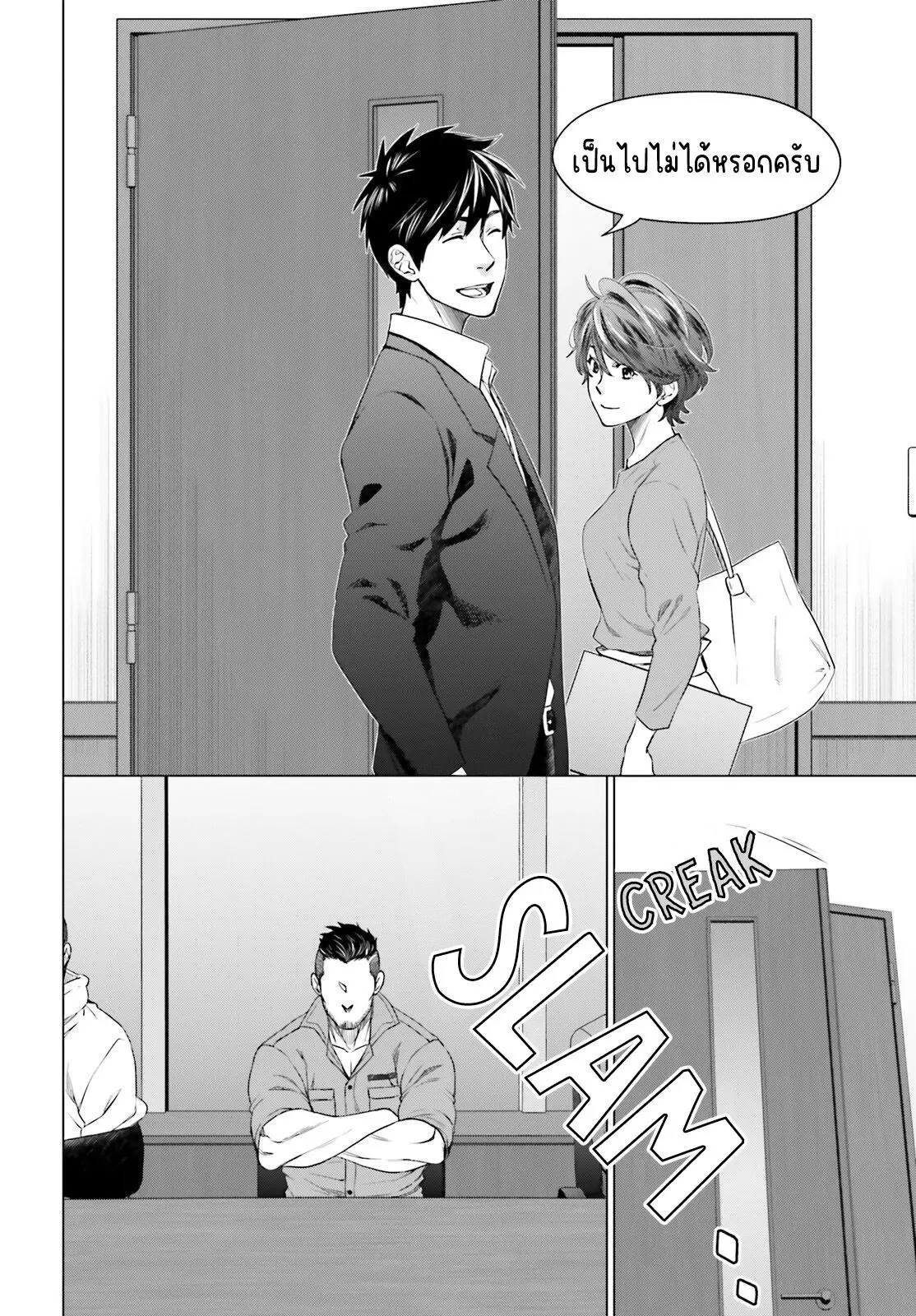 ทาสบริษัทที่กลายเป็นอันดับ1ของโลก ตอนที่ 6 หน้า 22