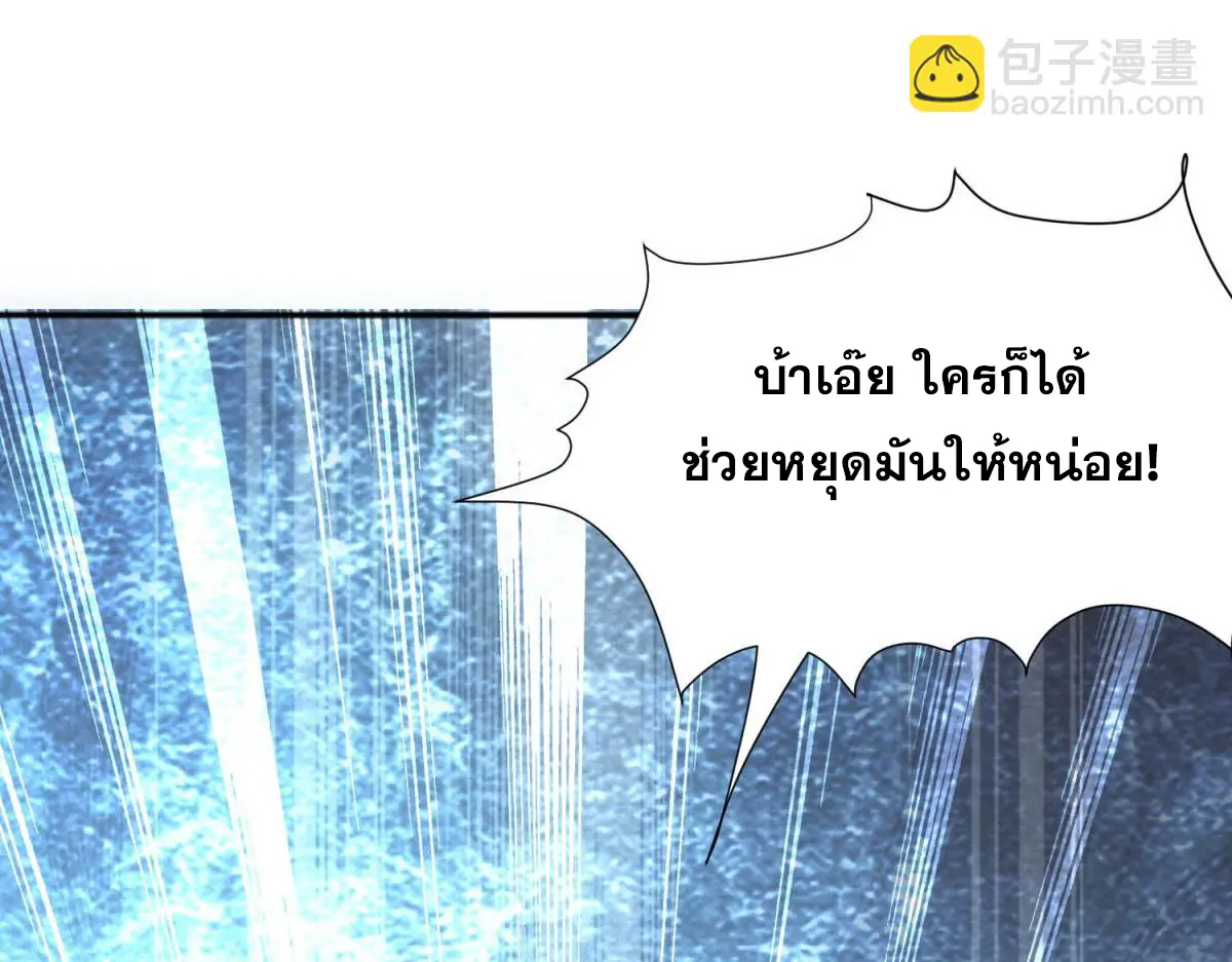 ผมมาเปิดร้านแผงลอยในวันสิ้นโลก ตอนที่ 22 หน้า 91