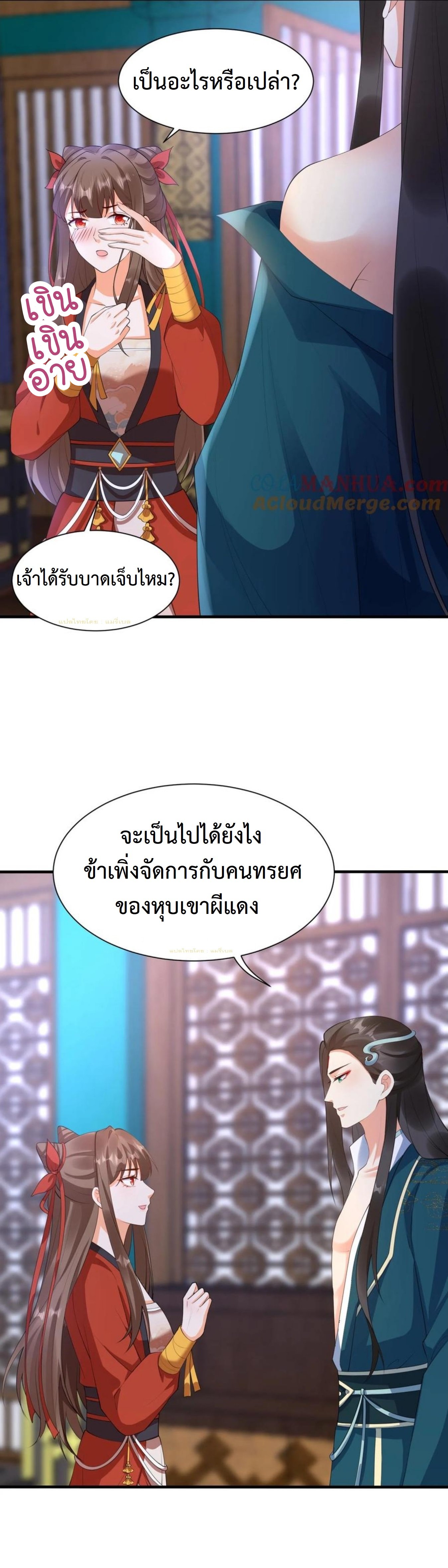 ปีศาจที่ไร้เทียมทานในโลก ตอนที่ 356 หน้า 11