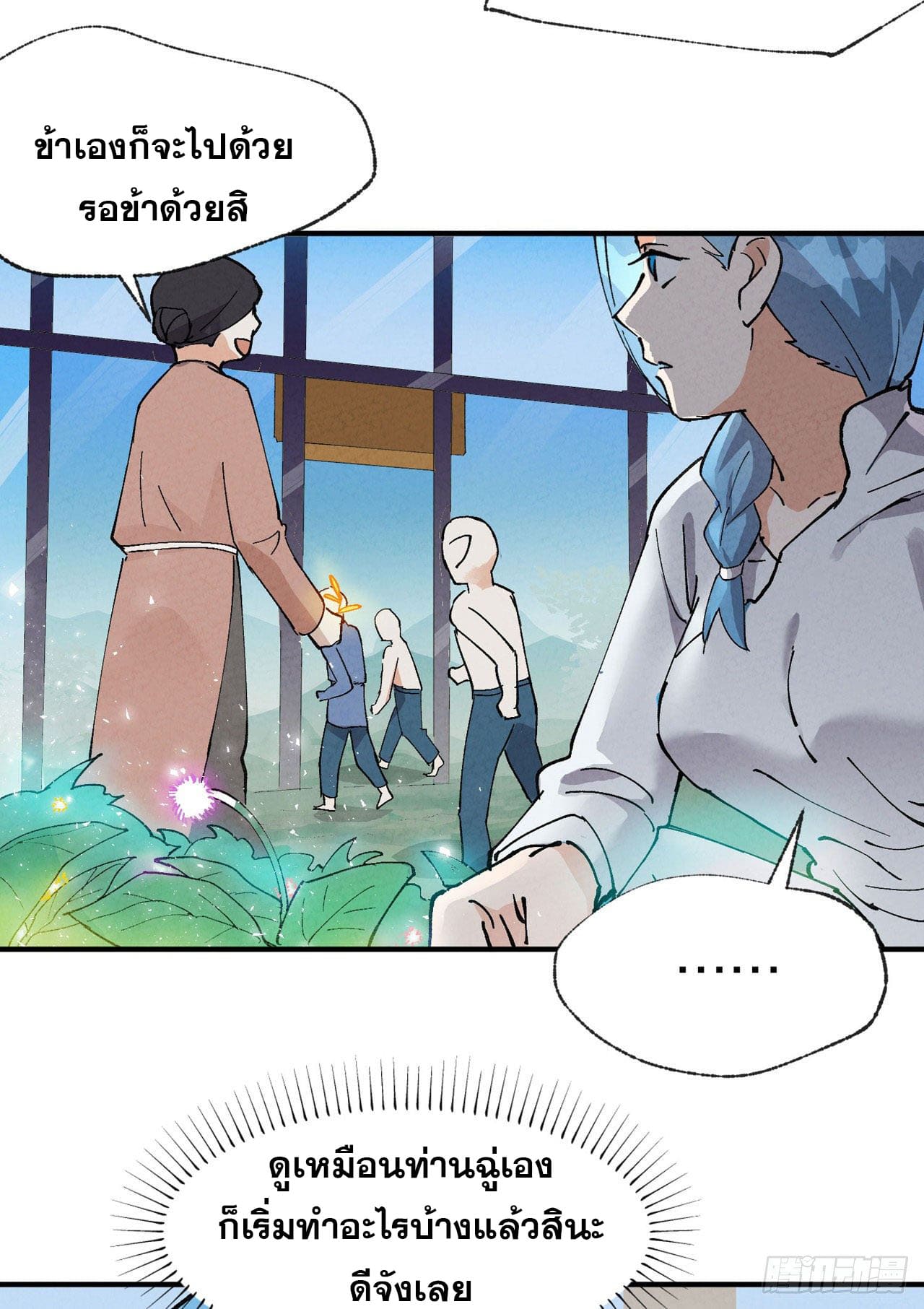 ระบบพัฒนาสุดแข็งแกร่ง ตอนที่ 39 หน้า 21