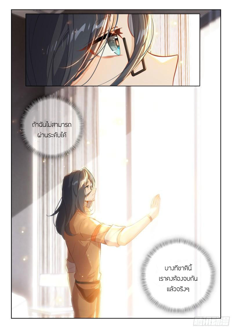 Soul Land IV – The Ultimate Combat มหาศึกการต่อสู้ ตอนที่ 267 หน้า 18