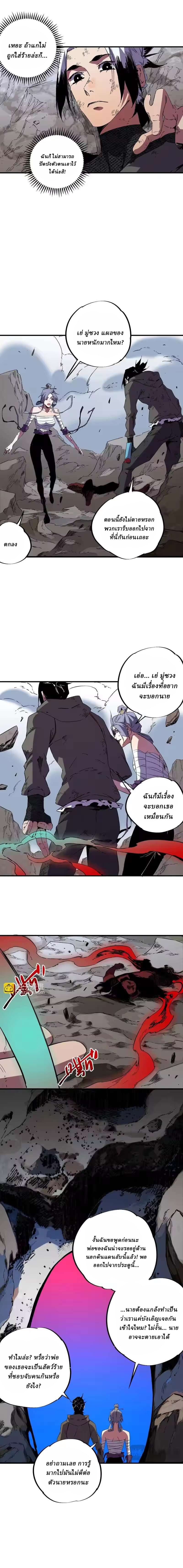 Supreme Curse Master ตอนที่ 51 หน้า 3
