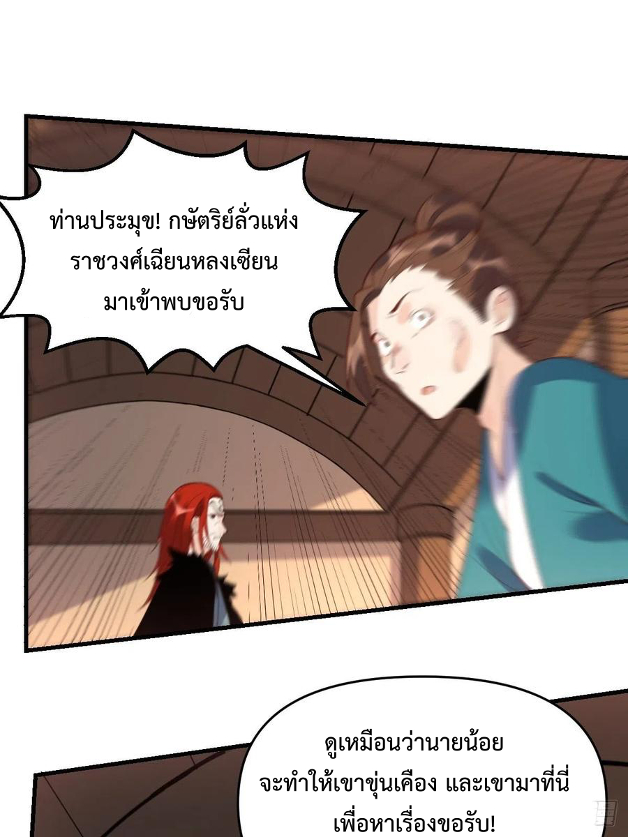 กลายเป็นว่าข้าคือจอมยุทธ์ผู้ยิ่งใหญ่ ตอนที่ 94 หน้า 7