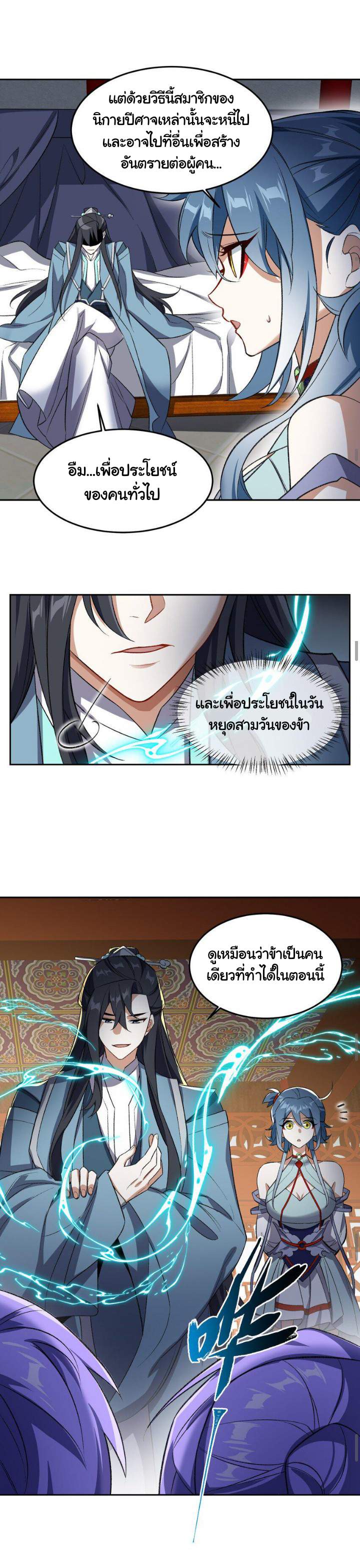 (โลกแห่งการบ่มเพาะพลังอมตะ) ตอนที่ 5 หน้า 30
