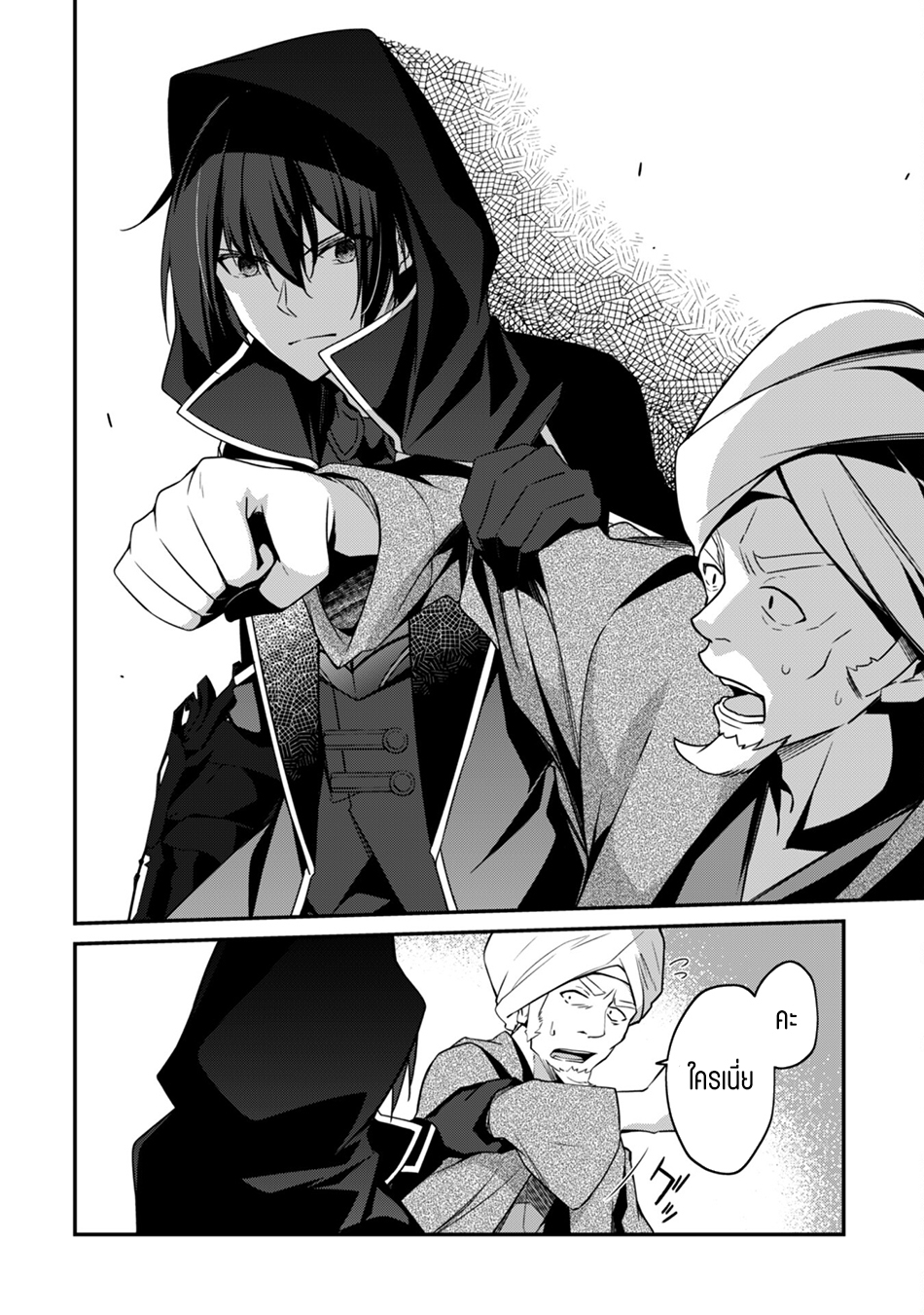 Level 1 Kara Hajimaru Shoukan Musou ตอนที่ 8 หน้า 25