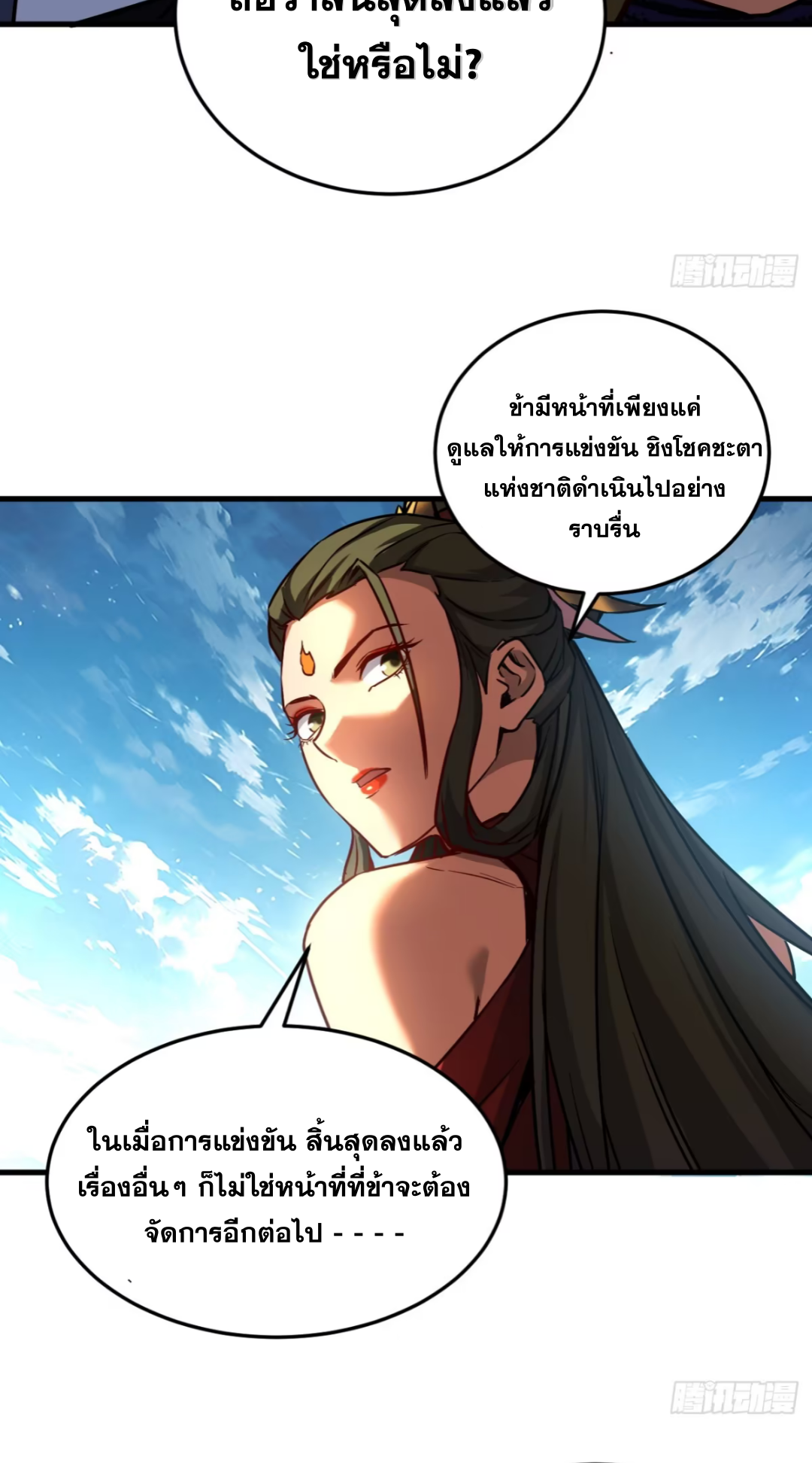 My Disciples Cultivate, While I Slack Off!  ศิษย์ของข้าฝกฝน ส่วนข้าขี้เกียจ ตอนที่ 116 หน้า 21