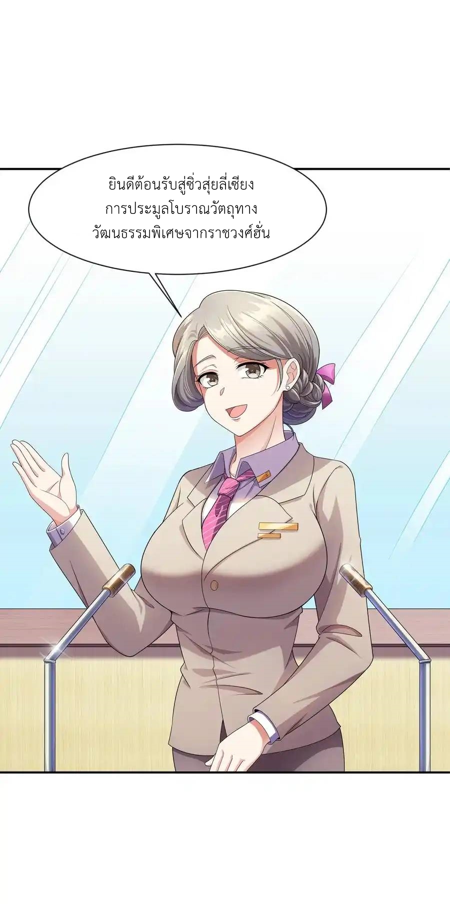 There Will Always Be Someone To Disturb My AFK Life ตอนที่ 17 หน้า 51