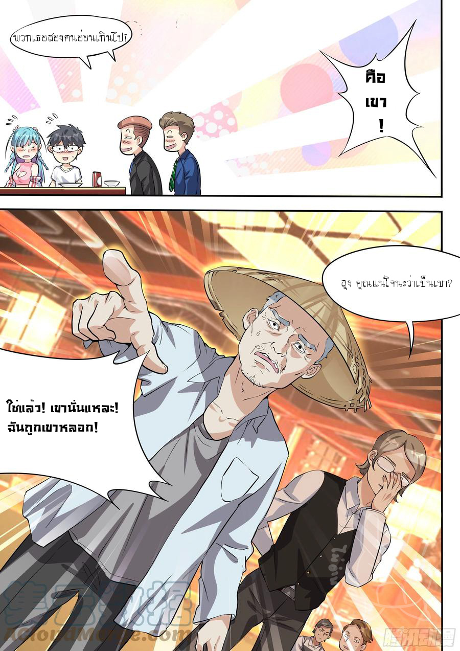 ข้าคือนักธุรกิจต่างโลก ตอนที่ 23 หน้า 7