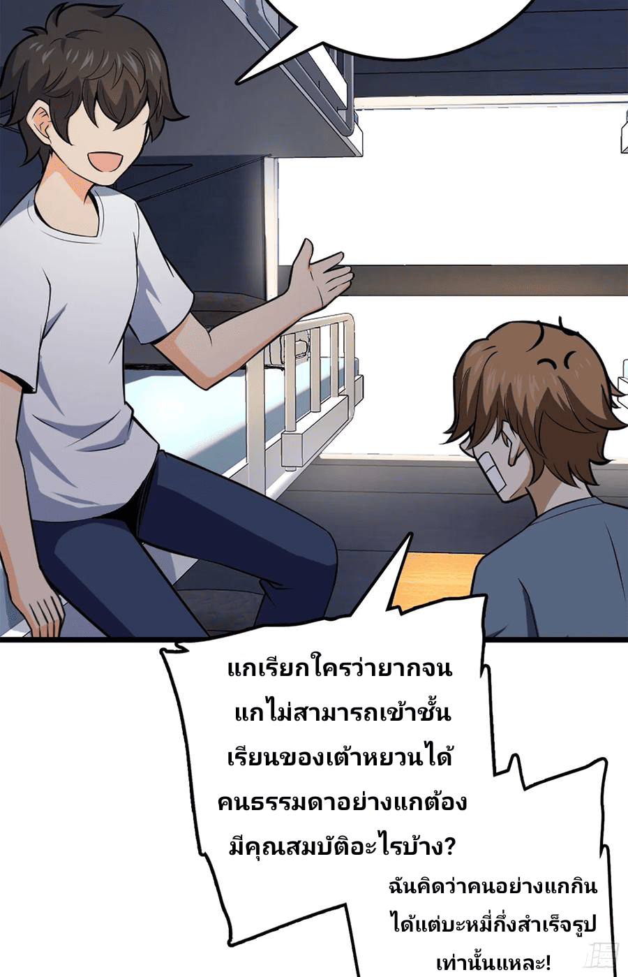 The new life of the Kuan King-ชีวิตใหม่ของราชาจอมกวน ตอนที่ 61 หน้า 68