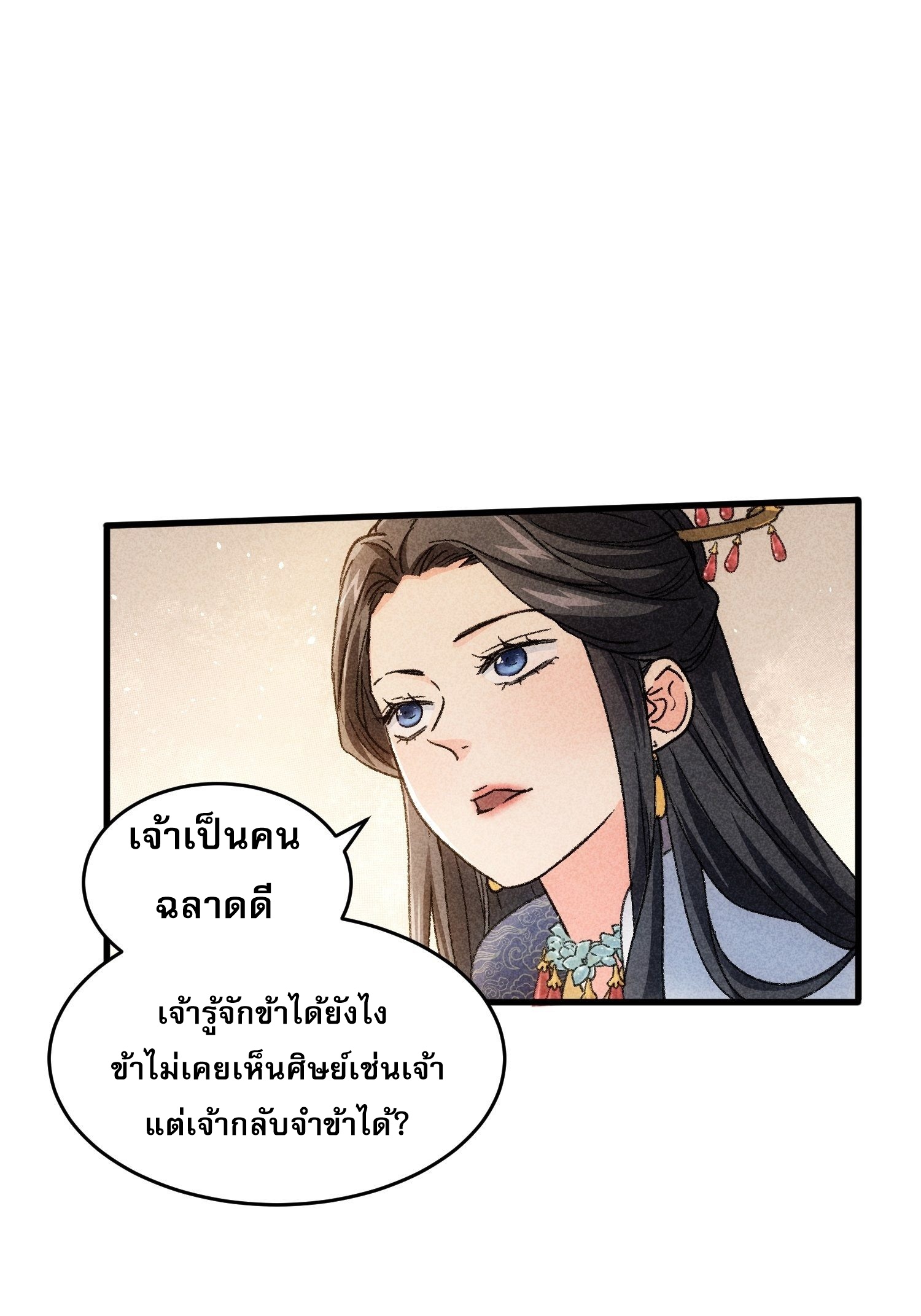 ข้าจะกำหนดชะตาตัวเอง ทันจีน ตอนที่ 7 หน้า 37