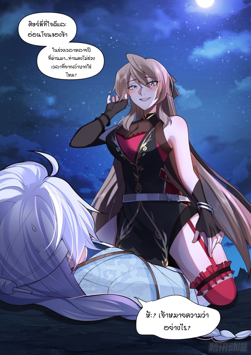 เกิดใหม่เป็นศิษย์พี่ใหญ่จอมวายร้ายกับเหล่าหญิงสาวยันเดเระ ตอนที่ 32 หน้า 2