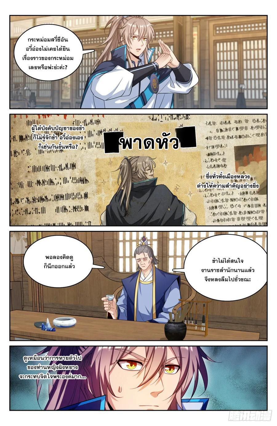 ผู้พิทักษ์รัตติกาล ตอนที่ 179 หน้า 7