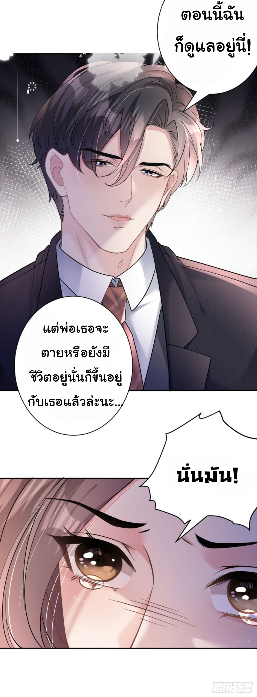 ดั่งไฟรักที่แผดเผา ตอนที่ 11 หน้า 9