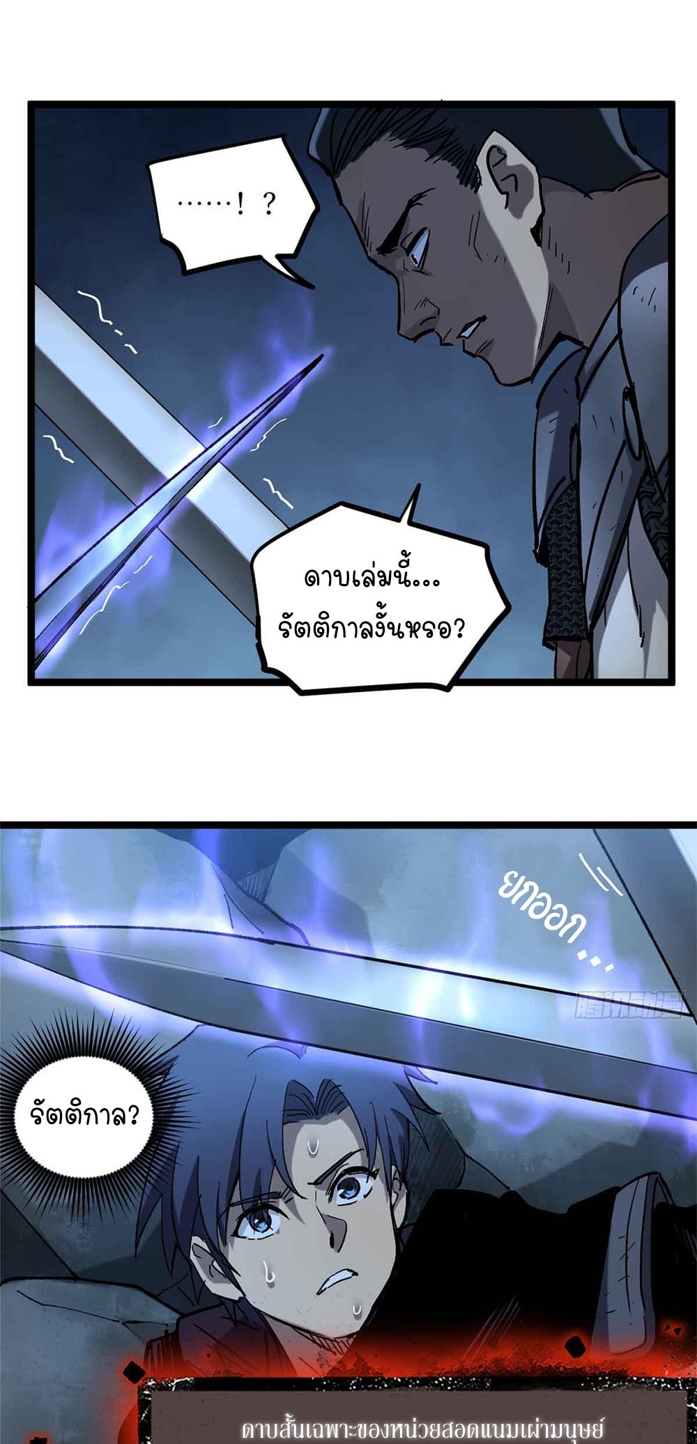 Gatekeeper of the Boundless World | ผู้พิทักษ์ประตูแห่งดินแดนไร้ขอบเขต ตอนที่ 20 หน้า 7