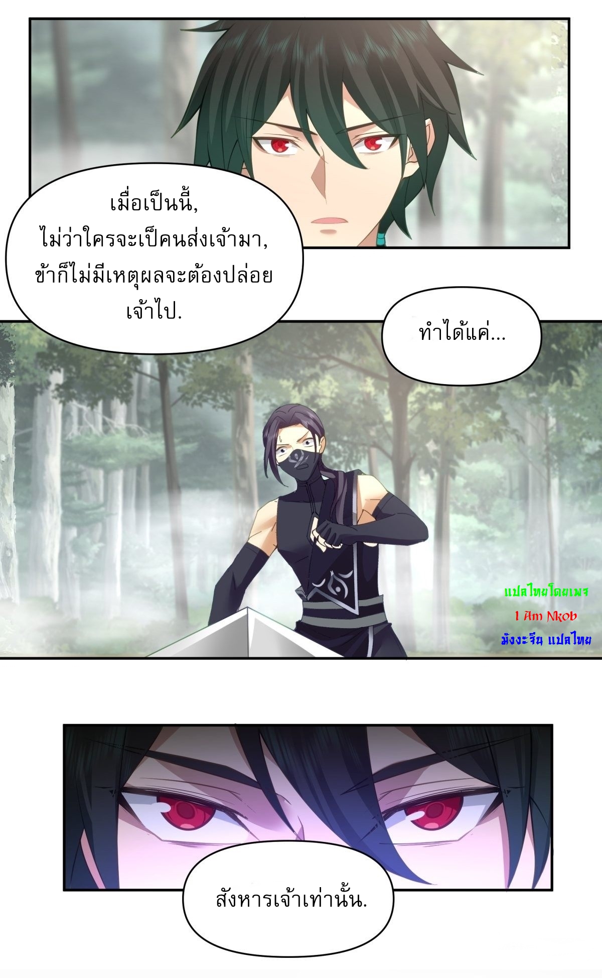 I Will Bury The Gods ข้าจะล้างบางเหล่าทวยเทพ ตอนที่ 24 หน้า 7