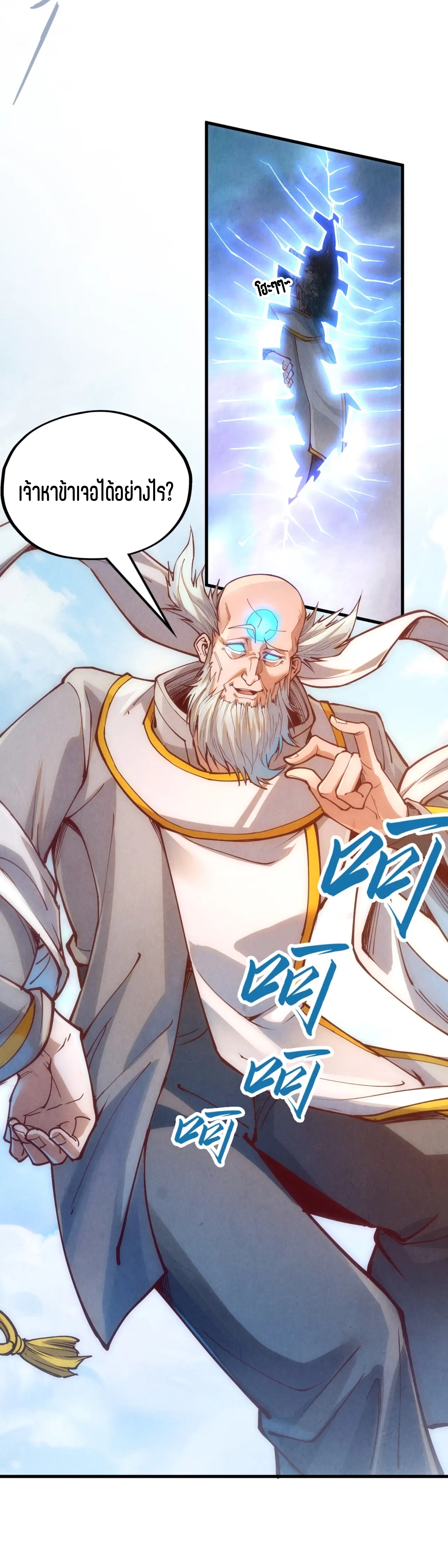 มหาเทพนิรันดร์กาล ตอนที่ 70 หน้า 26