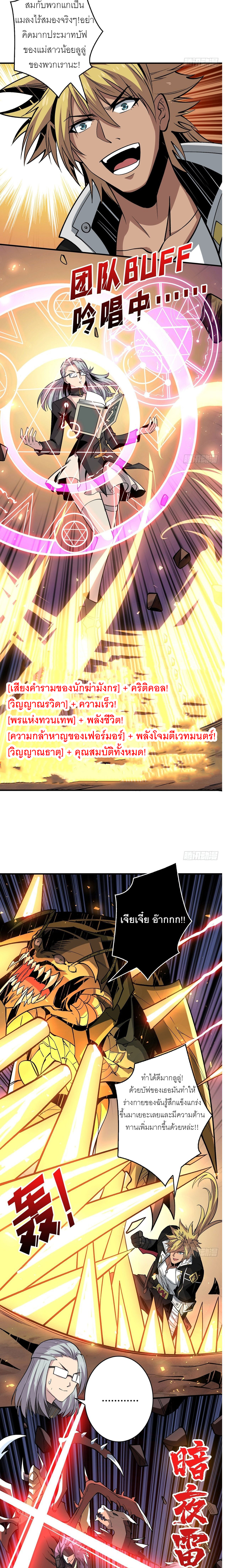 (ชนจีน) IT STARTS WITH A KINGPIN ACCOUNT - จุติจอมราชัน ตอนที่ 144 หน้า 4