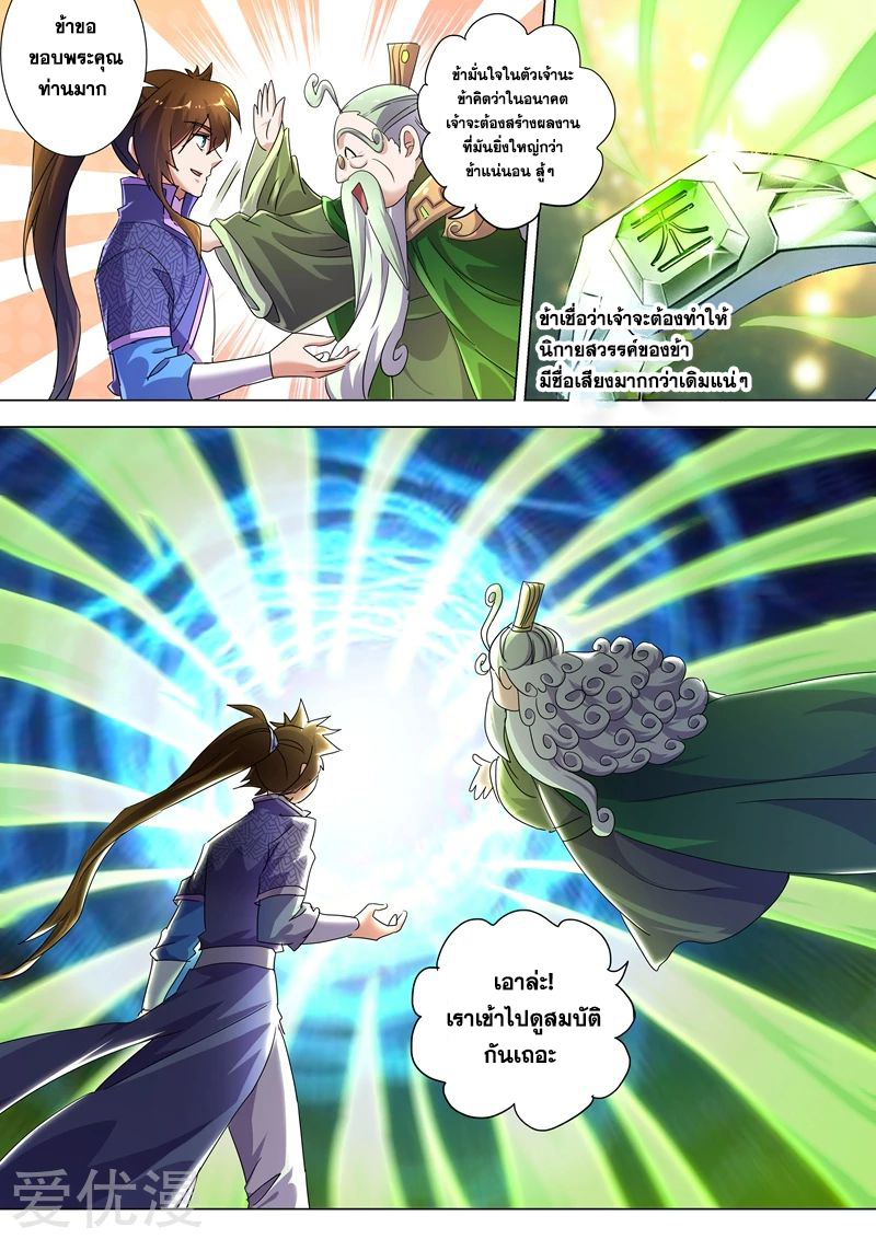 ดาบวิญญาณราชัน spirit sword sovereign ตอนที่ 253 หน้า 2