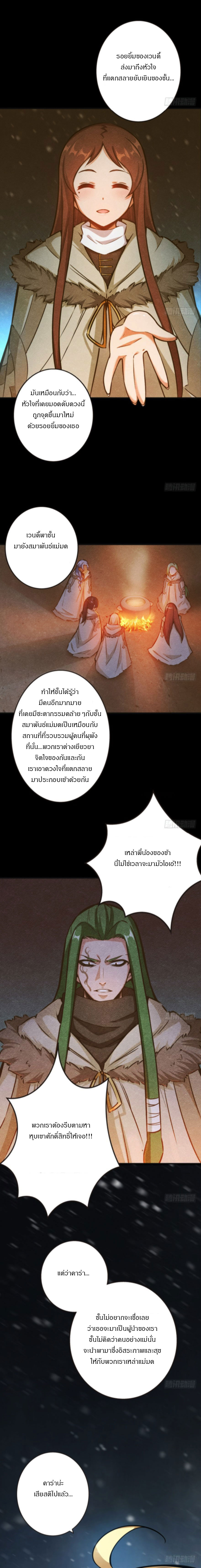 ปล่อยแม่มดคนนั้นซะ ตอนที่ 44 หน้า 6