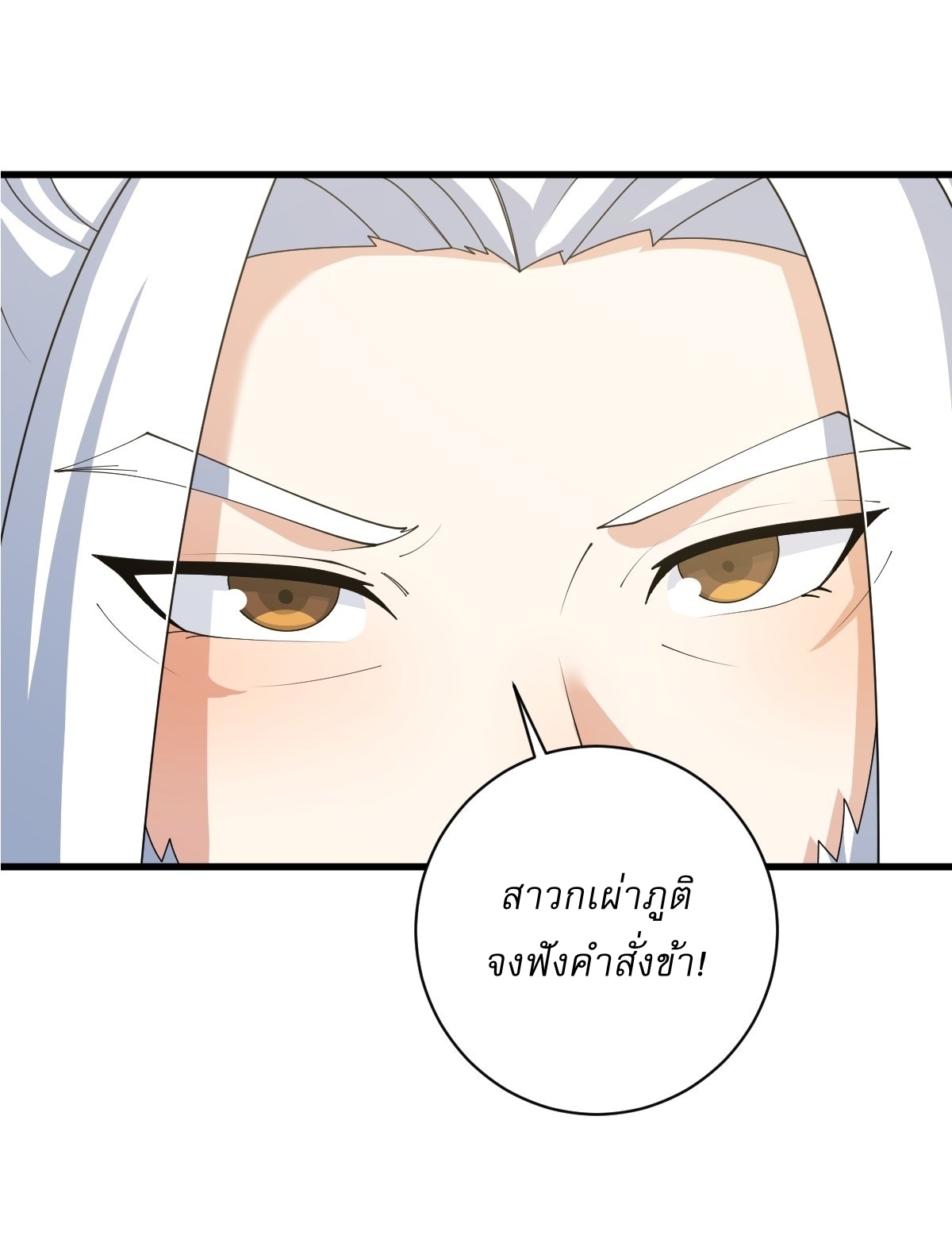 เก็บตัวร้อยปี จากนี้พี่ขอเทพ! INVINCIBLE AFTER A HUNDRED YEARS OF SECLUSION ตอนที่ 142 หน้า 2