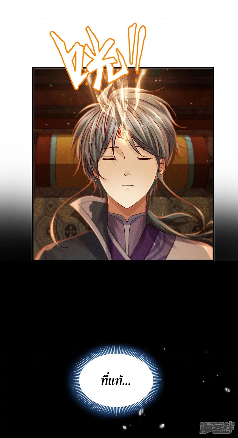 ราชันย์สุดขอบสวรรค์ ตอนที่ 8 หน้า 16