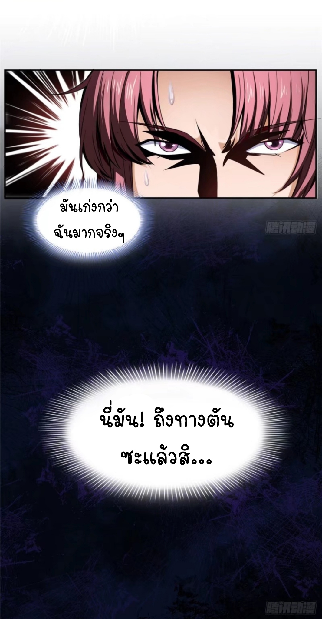 Library Of Heaven's Path ตอนที่ 2 หน้า 37