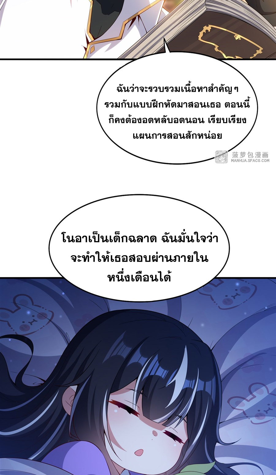 Shut Up, Evil Dragon! I don't want to raise a child with you anymore ตอนที่ 14 หน้า 6