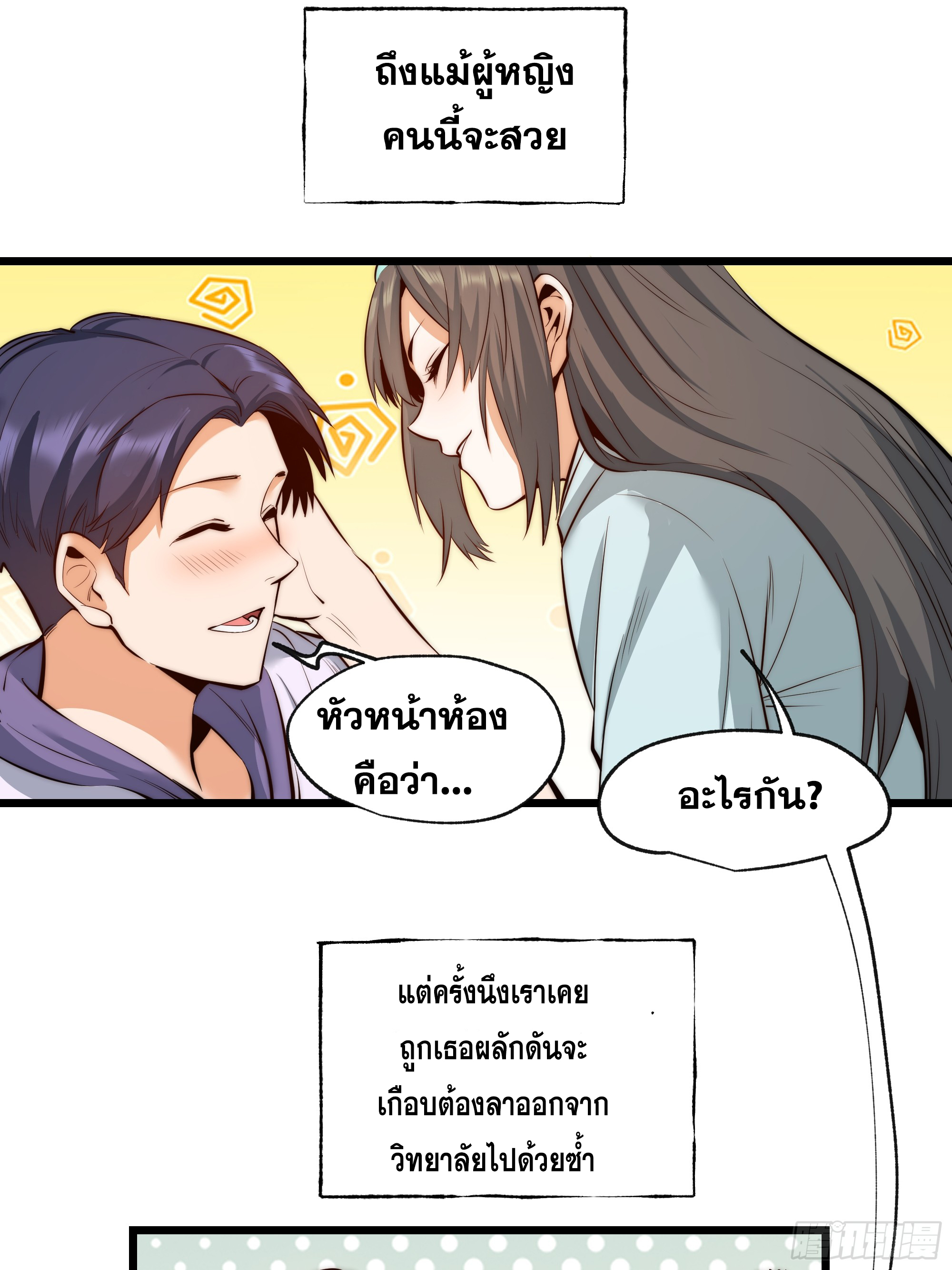 สุริยันและจันทรา ตอนที่ 9 หน้า 20