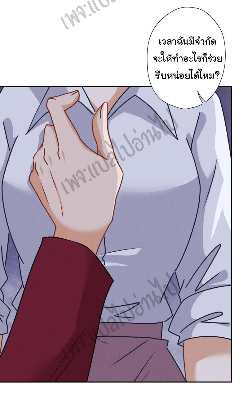 Lu Feng is the best son-in-law สุดยอดลูกเขย "ลู่เฟิง" ตอนที่ 57 หน้า 23