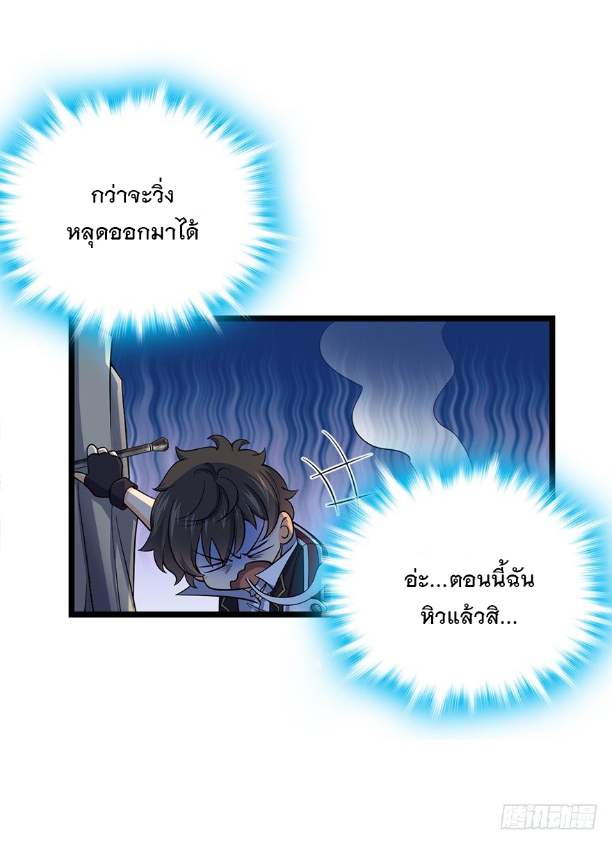 ชีวิตใหม่ของราชาจอมกวน ตอนที่ 33 หน้า 32