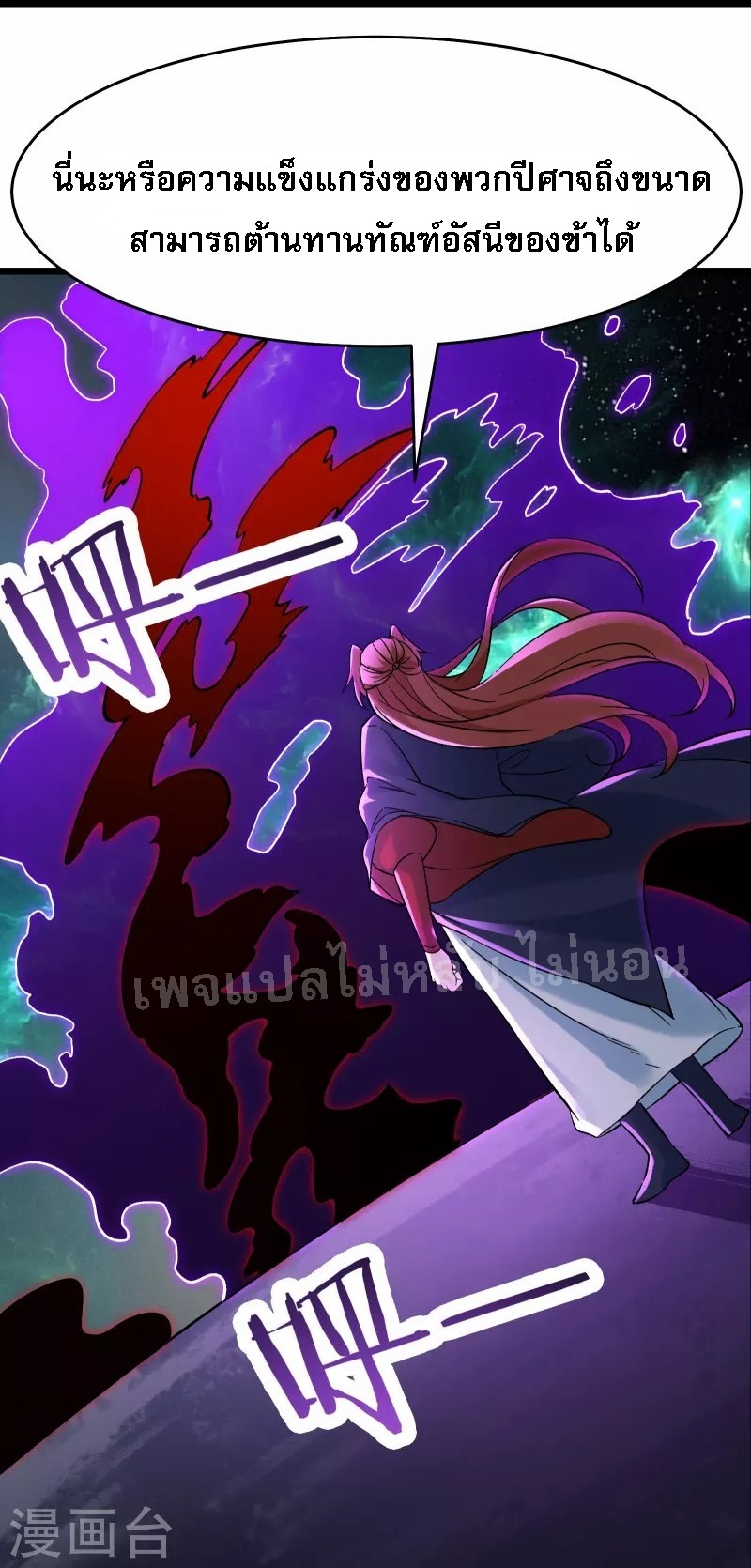 ฮาเร็มของข้ามีแต่ลูกศิษย์หญิงทั้งนั้น ตอนที่ 71 หน้า 30