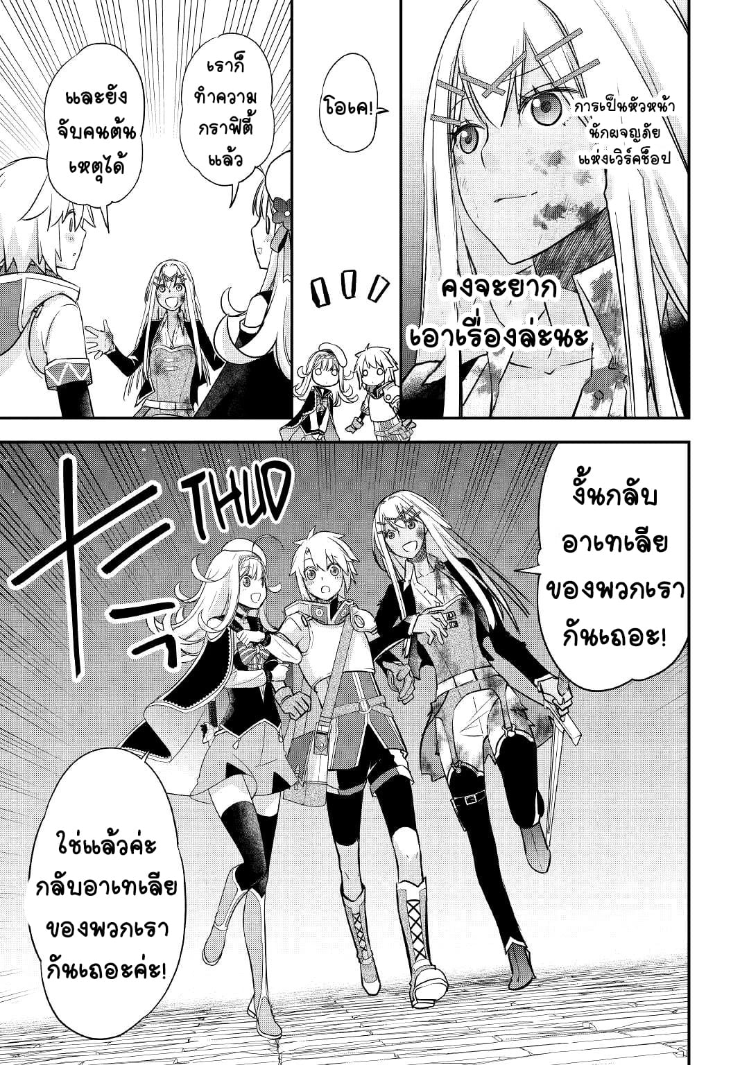 Kanchigai No Atelier Master ตอนที่ 24 หน้า 17