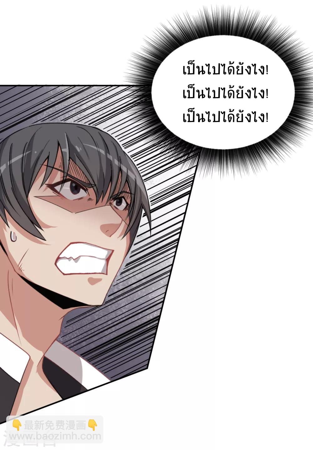 สุดยอดระบบอาจารย์ ตอนที่ 13 หน้า 34