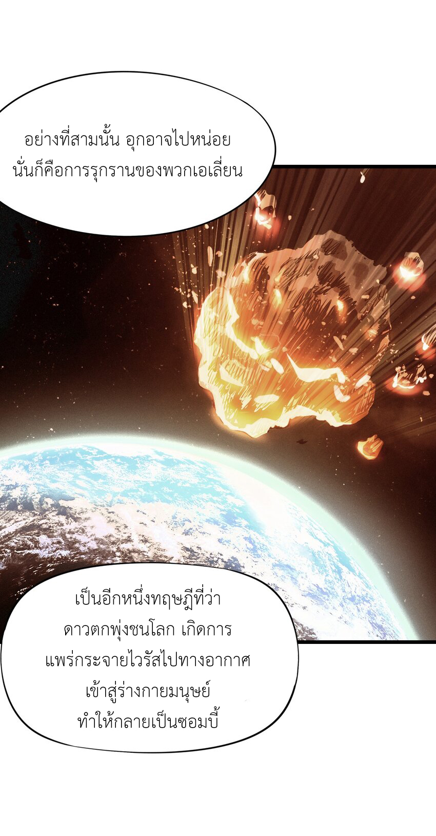ช่างกล วันสิ้นโลก (Apocalypse Mechanic) ตอนที่ 17 หน้า 11
