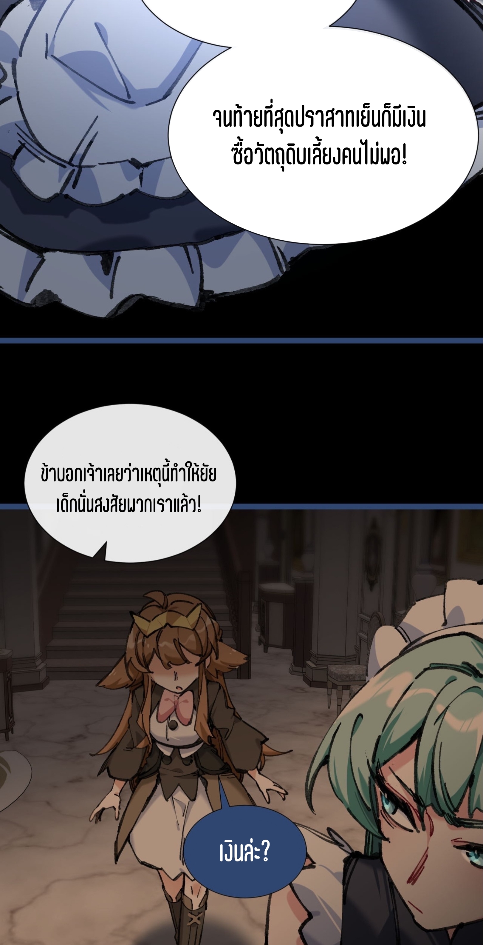 เจ้าหญิงไร้ค่า LV999 ตอนที่ 5 หน้า 4