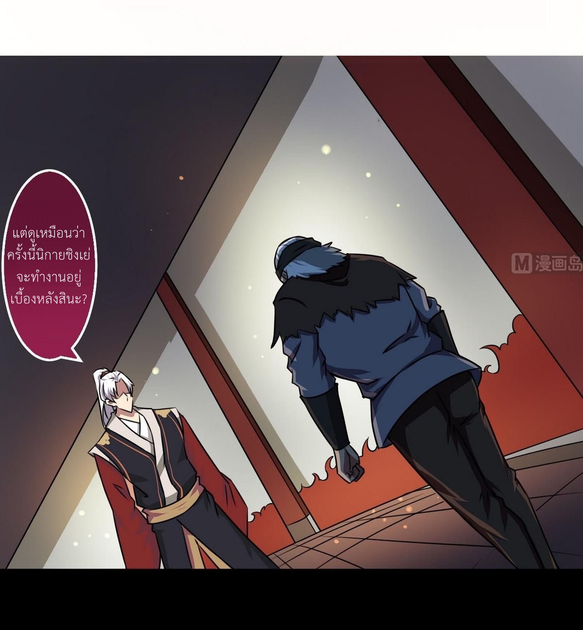 มหาจอมปราชญ์ ปราณเทวะ ตอนที่ 56 หน้า 2