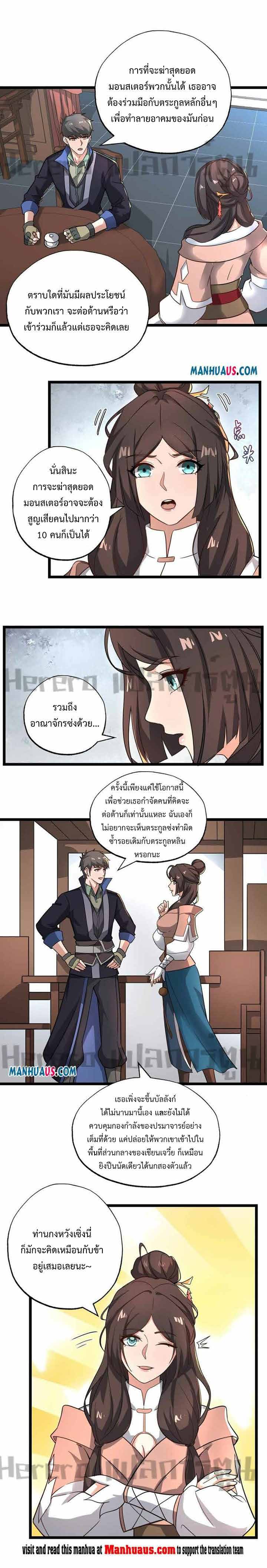 ทหารเซียน มาหาเมียที่ต่างโลก Super Warrior in Another World ตอนที่ 15 หน้า 2