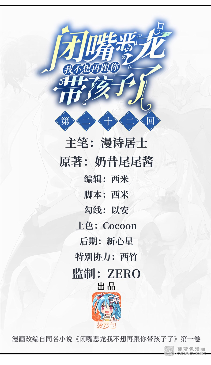 Shut Up, Evil Dragon! I don't want to raise a child with you anymore ตอนที่ 23 หน้า 2