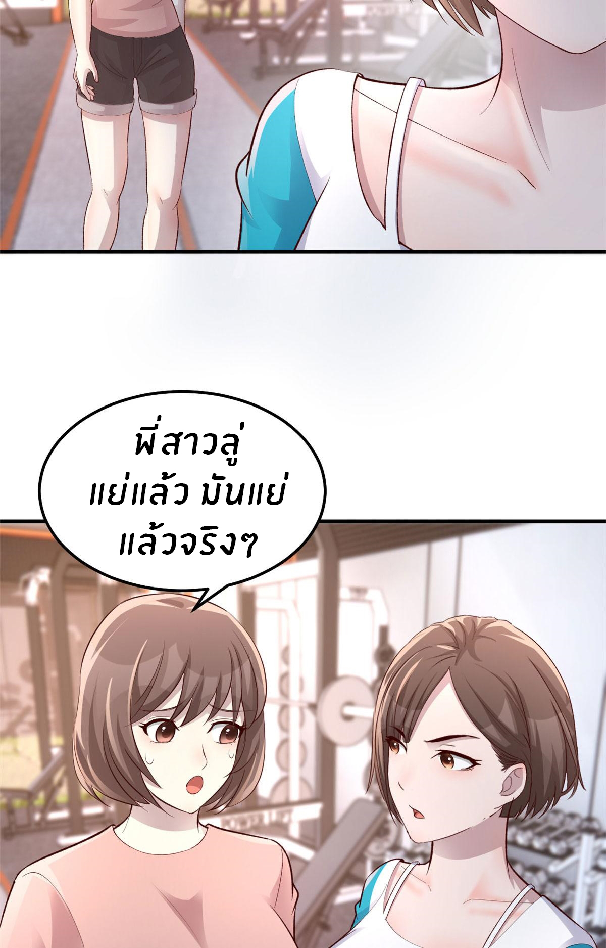 พี่สาวอยากเล่นคุณ ตอนที่ 140 หน้า 18