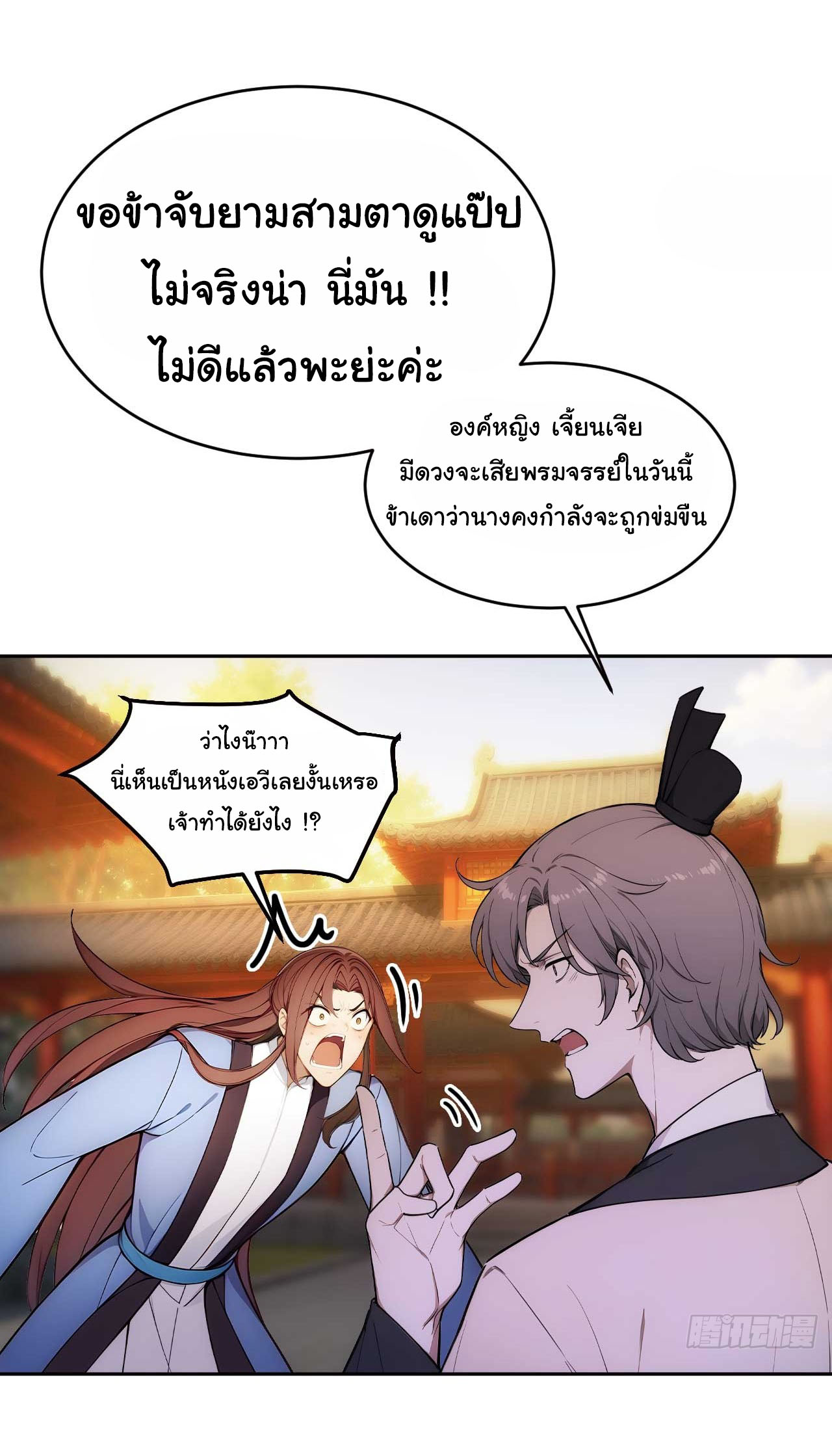กระจอกแล้วทำไมยังไงข้าก็เป็นฮ่องเต้ ตอนที่ 24 หน้า 5