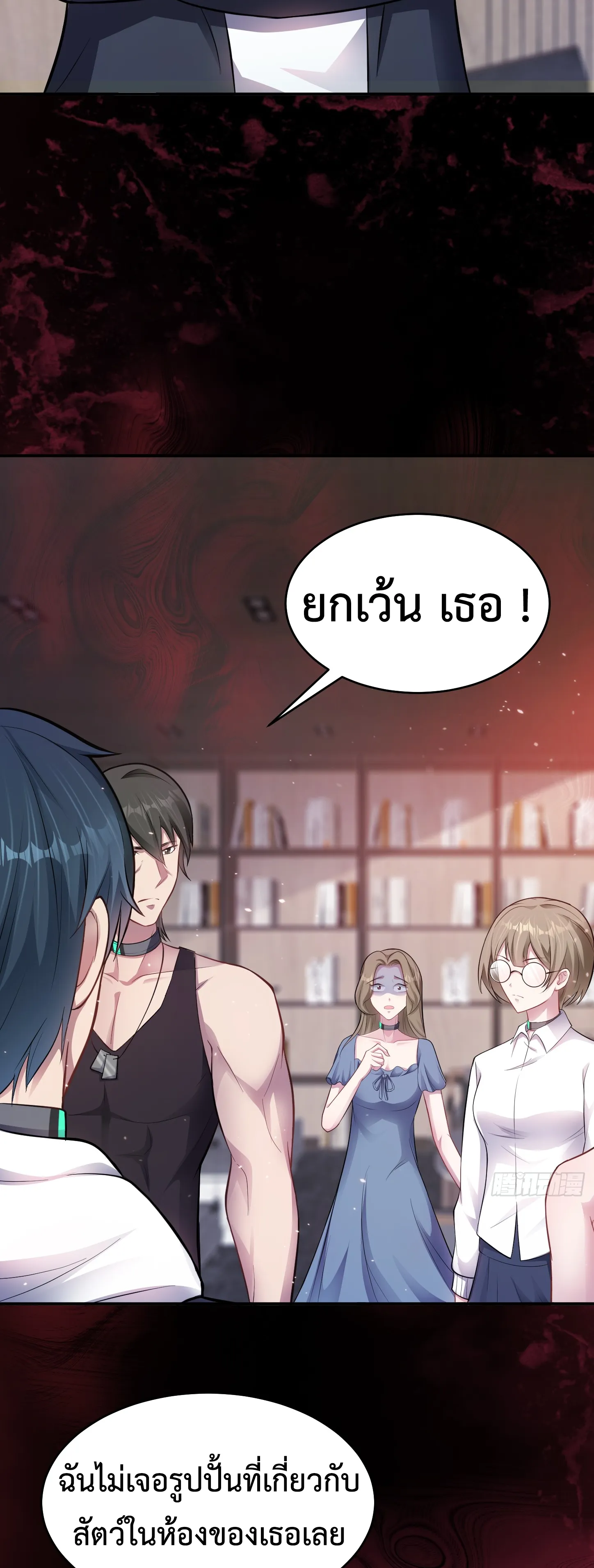 Ultimate Game (โคตรเซียนเกรียนโกงเกม) ตอนที่ 6 หน้า 13