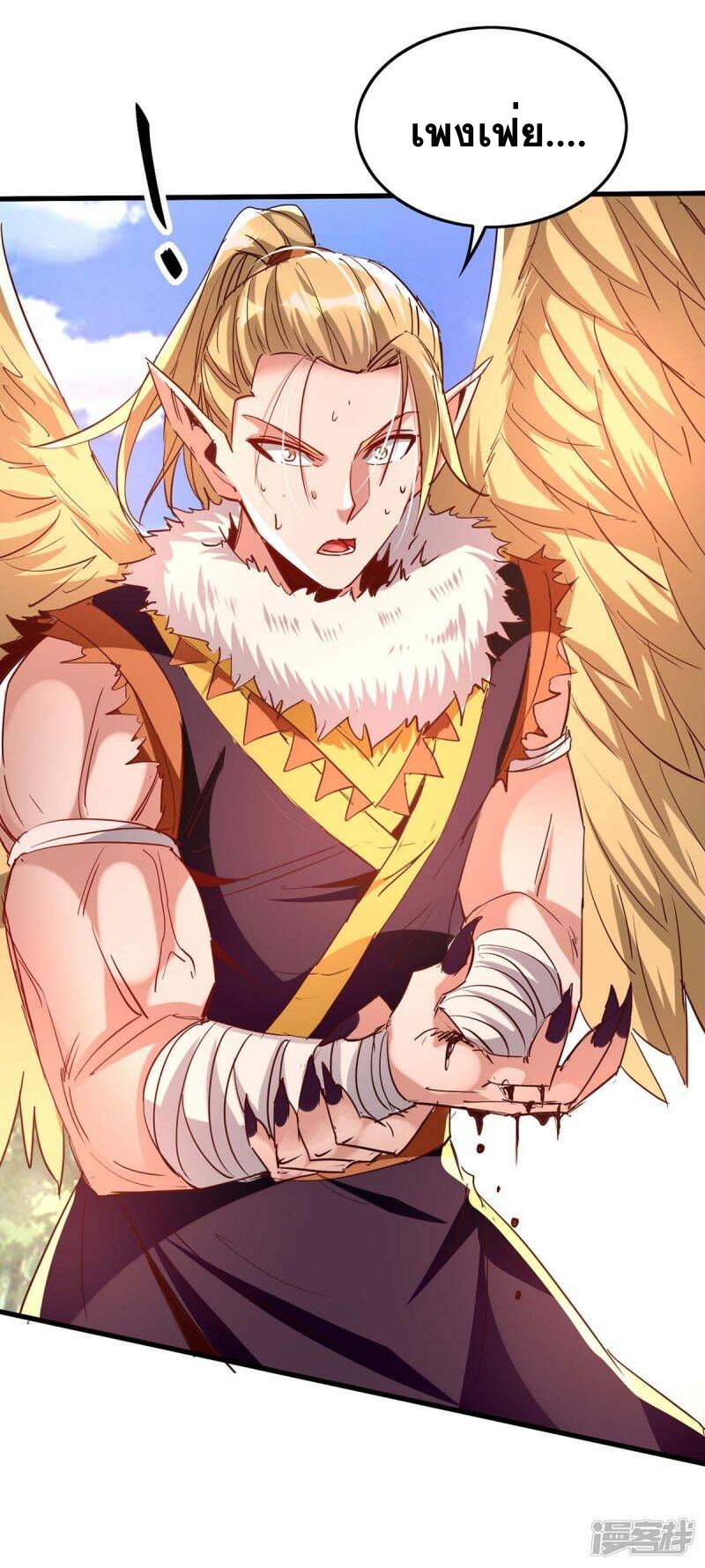 การกลับมาของจักพรรดิ์ ตอนที่ 235 หน้า 11