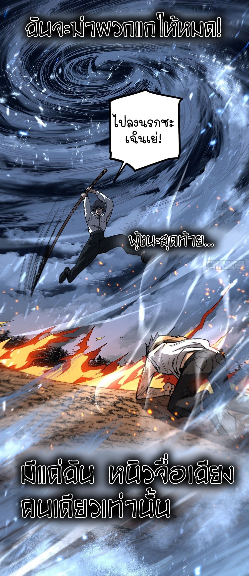 Gatekeeper of the Boundless World | ผู้พิทักษ์ประตูแห่งดินแดนไร้ขอบเขต ตอนที่ 90 หน้า 14