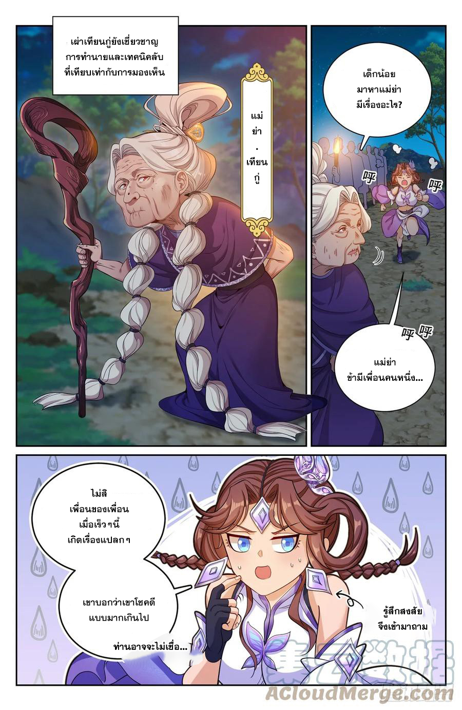 ผู้พิทักษ์รัตติกาล ตอนที่ 173 หน้า 16